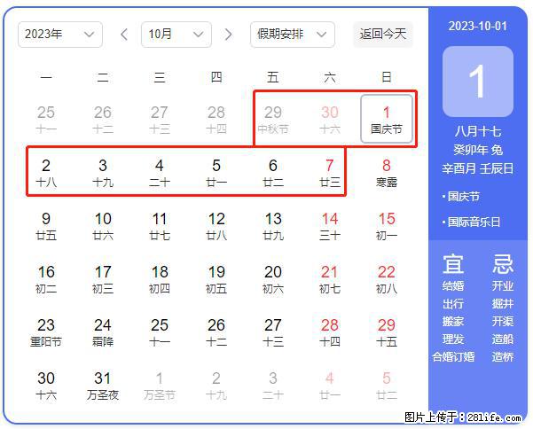 好消息，2023年中秋节与国庆节假期重合在一起，有望连休9天？？？ - 灌水专区 - 长葛生活社区 - 长葛28生活网 changge.28life.com