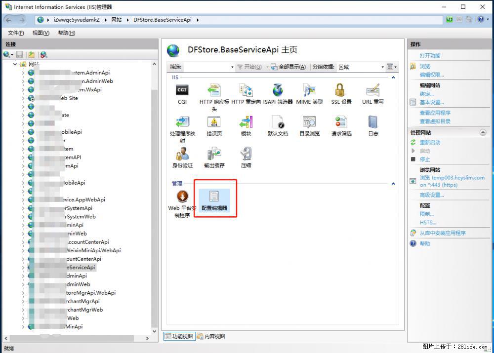 IIS7上传大文件报错:未显示页面,因为请求实体过大,HPPT状态码为413错误。 - 生活百科 - 长葛生活社区 - 长葛28生活网 changge.28life.com
