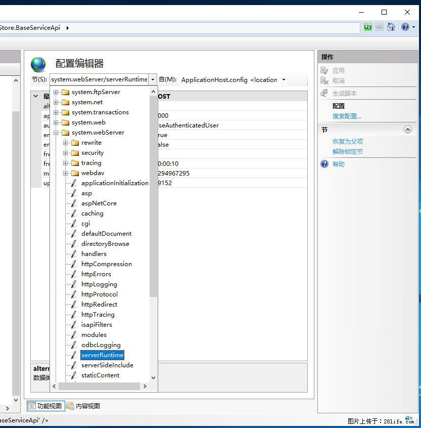IIS7上传大文件报错:未显示页面,因为请求实体过大,HPPT状态码为413错误。 - 生活百科 - 长葛生活社区 - 长葛28生活网 changge.28life.com