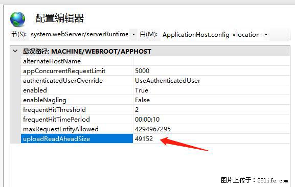 IIS7上传大文件报错:未显示页面,因为请求实体过大,HPPT状态码为413错误。 - 生活百科 - 长葛生活社区 - 长葛28生活网 changge.28life.com