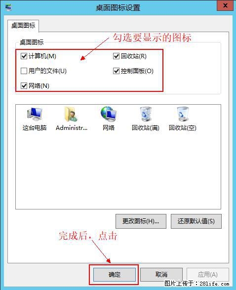 Windows 2012 r2 中如何显示或隐藏桌面图标 - 生活百科 - 长葛生活社区 - 长葛28生活网 changge.28life.com
