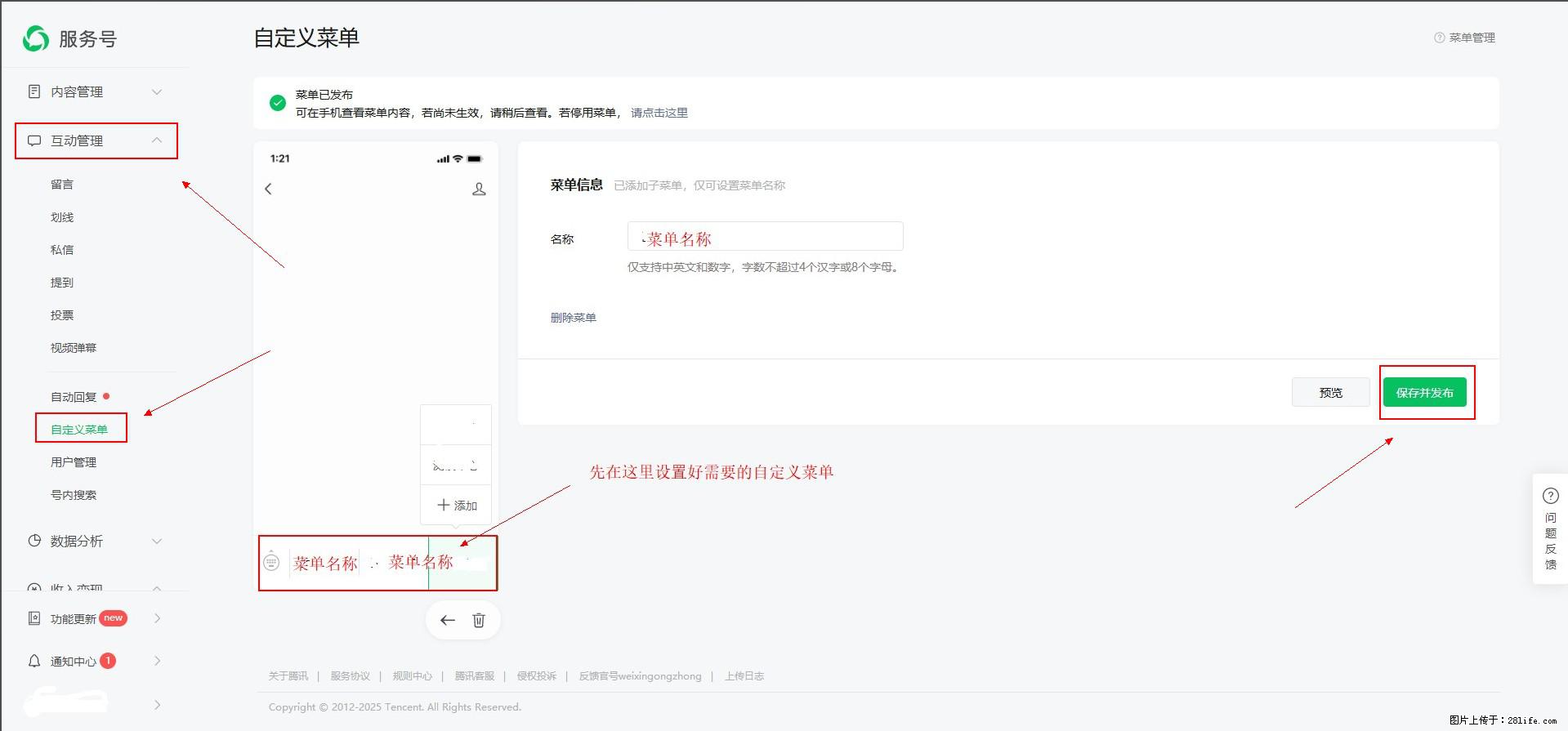 微信公众号自定义菜单如何与服务器配置同时启用 - 生活百科 - 长葛生活社区 - 长葛28生活网 changge.28life.com