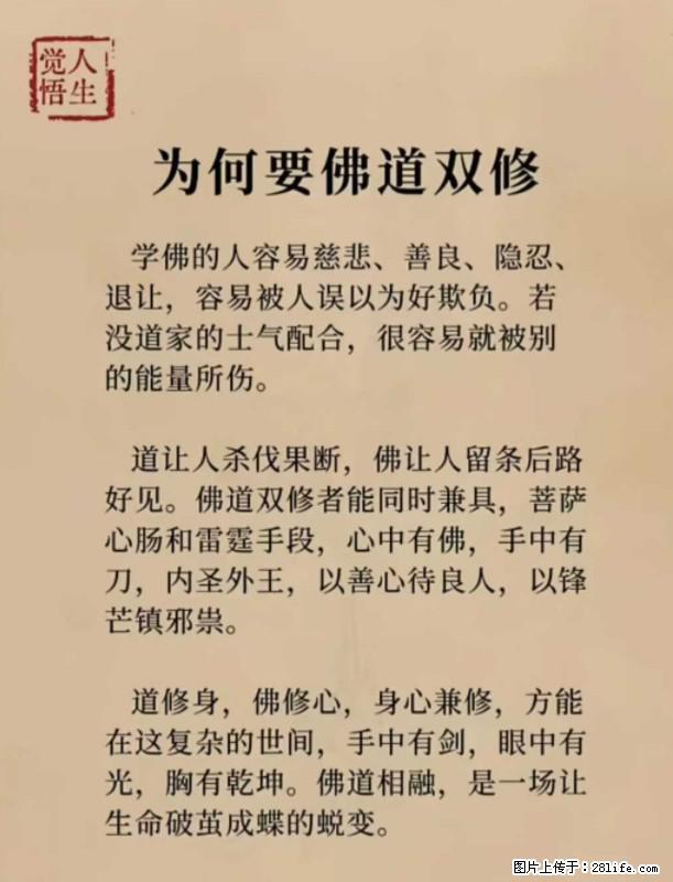 【觉悟人生】为何要佛道双修? - 灌水专区 - 长葛生活社区 - 长葛28生活网 changge.28life.com