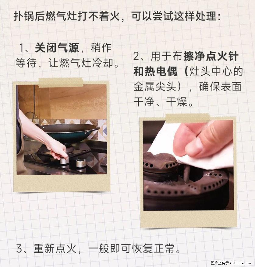煲汤煮面时,溢锅了,清理干净后,燃气灶却一直点不着火怎么办? - 家居生活 - 长葛生活社区 - 长葛28生活网 changge.28life.com