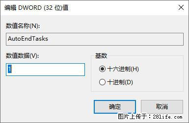 电脑windows10如何设置关机时自动结束任务快速关机 - 技术交流 - 长葛生活社区 - 长葛28生活网 changge.28life.com