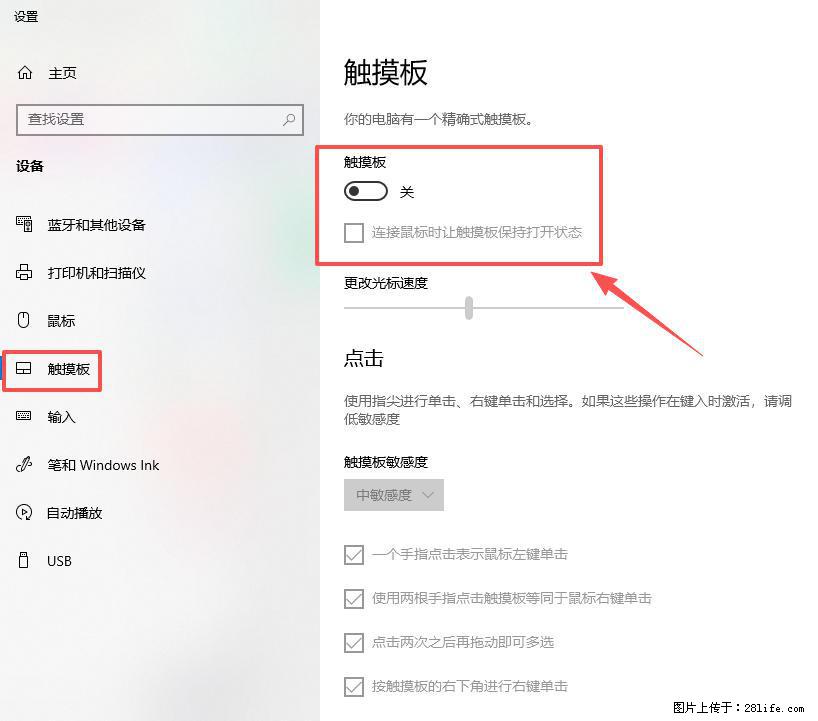笔记本电脑win10如何禁用鼠标触摸板 - 技术交流 - 长葛生活社区 - 长葛28生活网 changge.28life.com