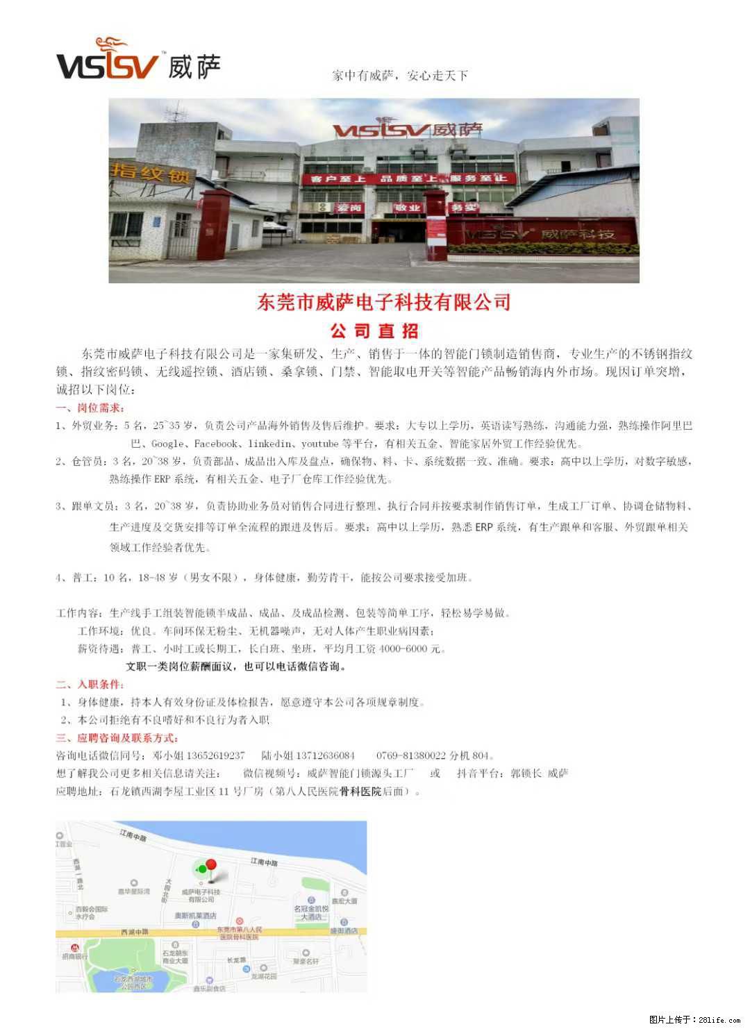 【东莞市威萨电子科技有限公司】公司直招:外贸业务、仓管员、跟单文员、普工 - 职场交流 - 长葛生活社区 - 长葛28生活网 changge.28life.com