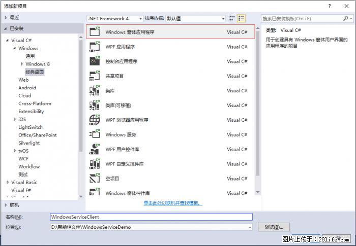 使用C#.Net创建Windows服务的方法 - 生活百科 - 长葛生活社区 - 长葛28生活网 changge.28life.com