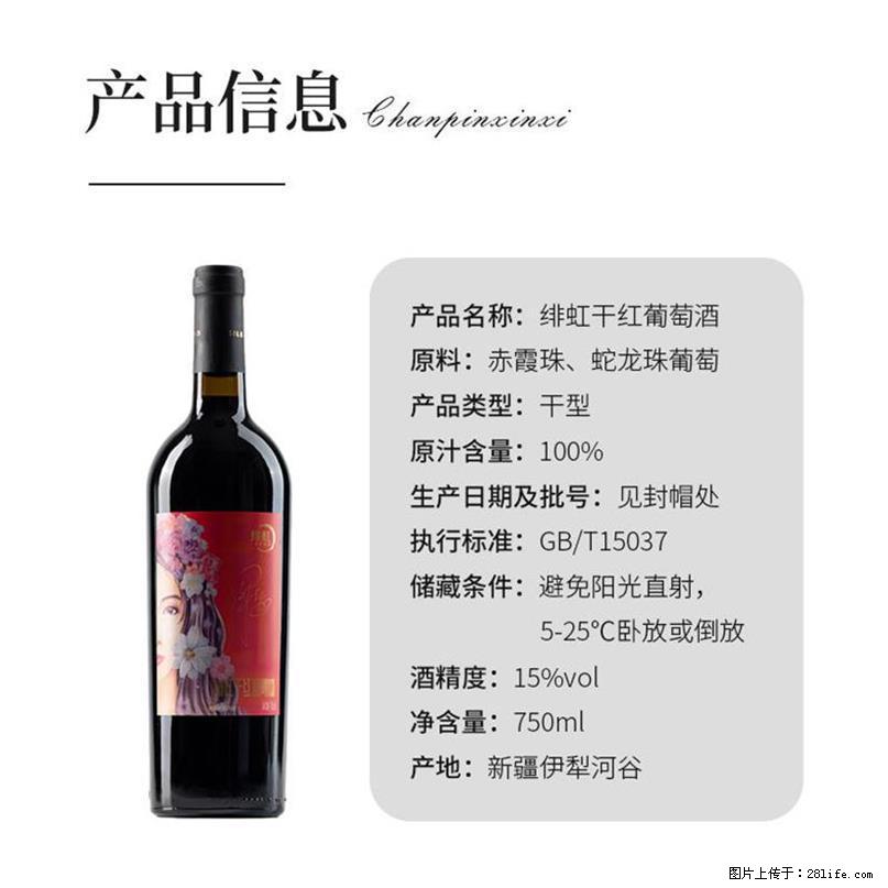 翁虹自创绯虹干红葡萄酒 - 餐饮美食 - 饮食特产 - 长葛分类信息 - 长葛28生活网 changge.28life.com