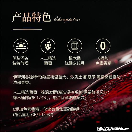 翁虹自创绯虹干红葡萄酒 - 餐饮美食 - 饮食特产 - 长葛分类信息 - 长葛28生活网 changge.28life.com