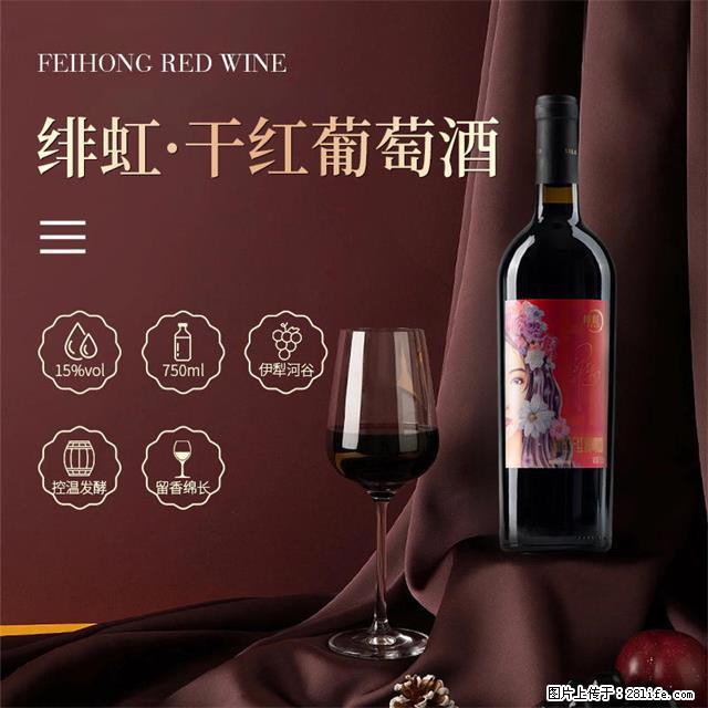 翁虹自创绯虹干红葡萄酒 - 餐饮美食 - 饮食特产 - 长葛分类信息 - 长葛28生活网 changge.28life.com