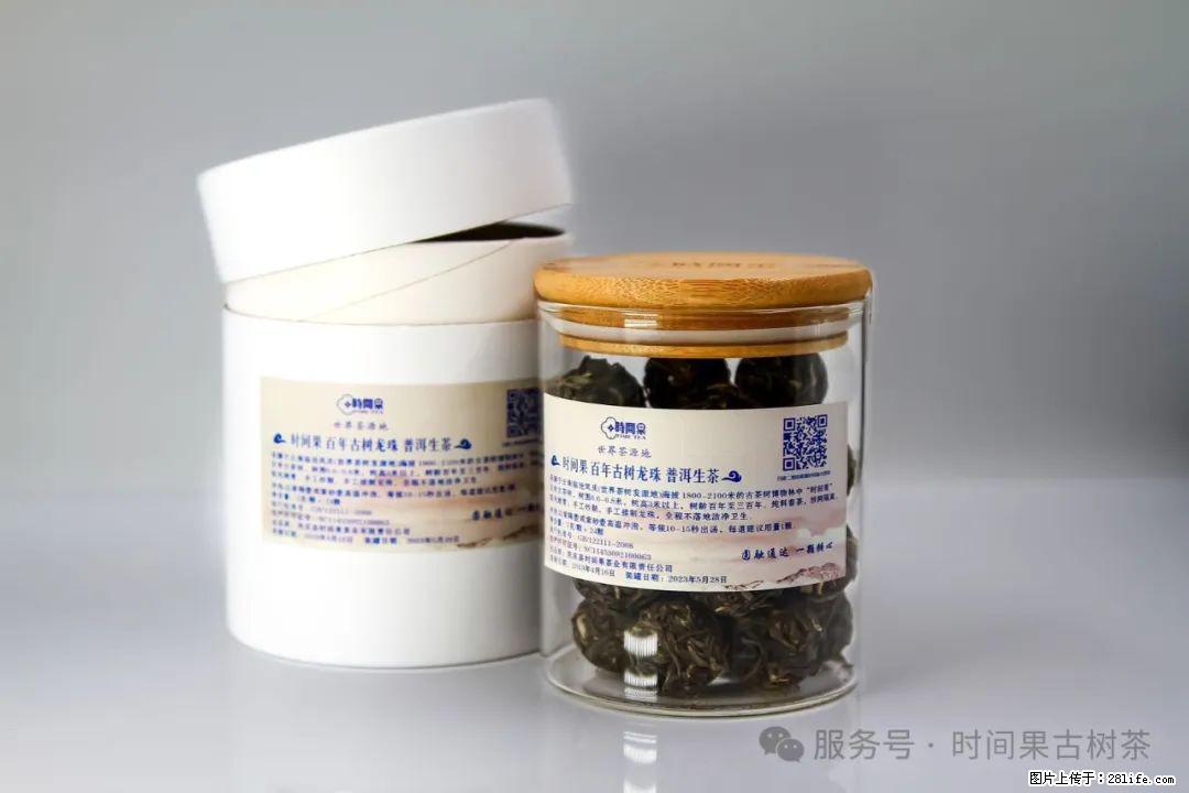 时间果百年古树龙珠普洱生茶 - 购物交流 - 长葛生活社区 - 长葛28生活网 changge.28life.com
