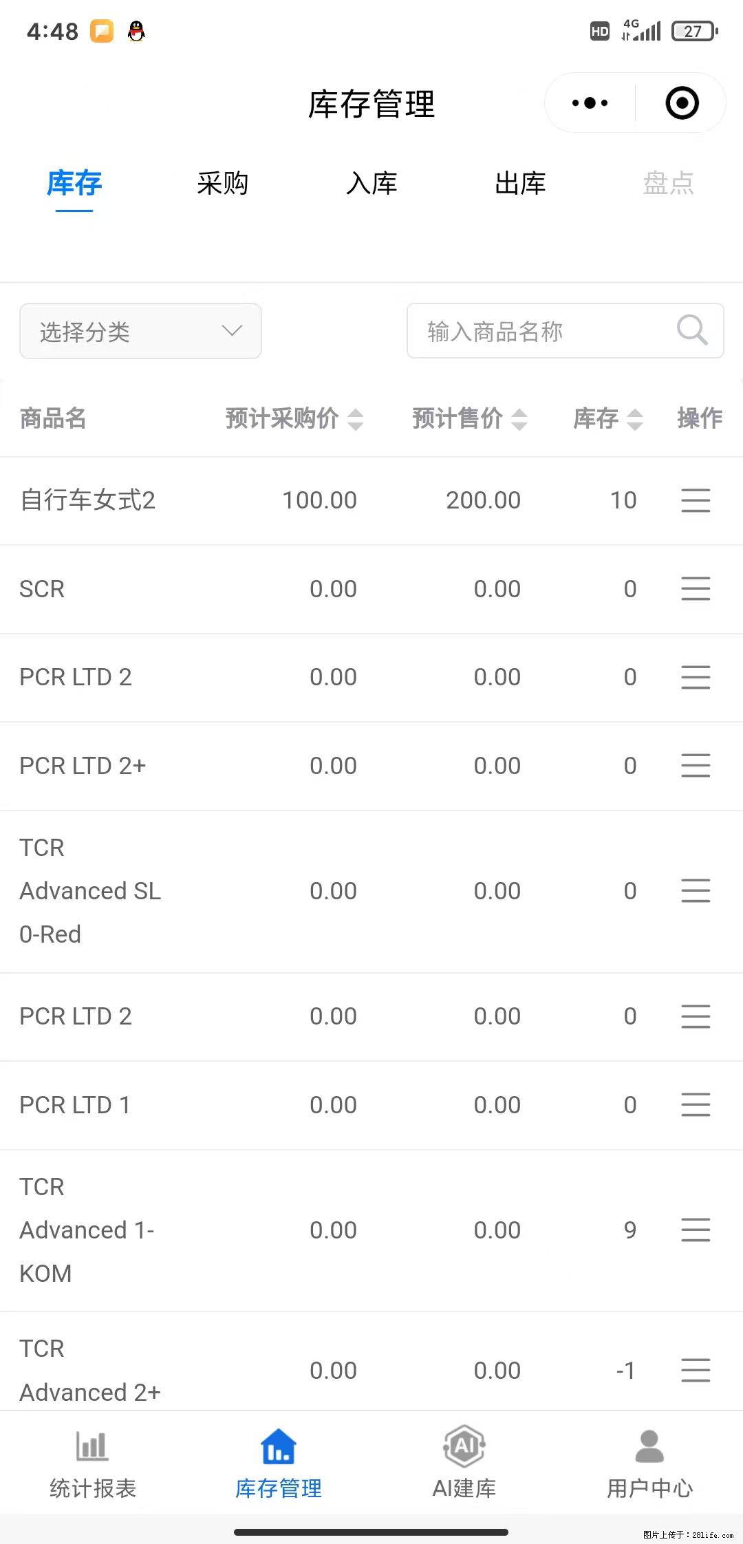 免费的库存管理小程序,欢迎使用 - 网站推广 - 广告专区 - 长葛分类信息 - 长葛28生活网 changge.28life.com