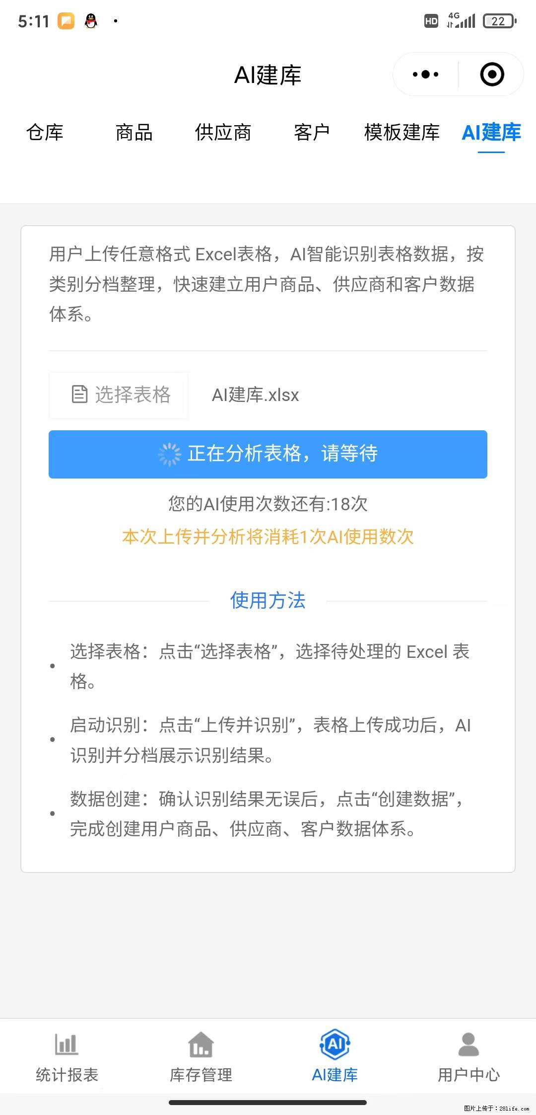 免费的库存管理小程序,欢迎使用 - 网站推广 - 广告专区 - 长葛分类信息 - 长葛28生活网 changge.28life.com