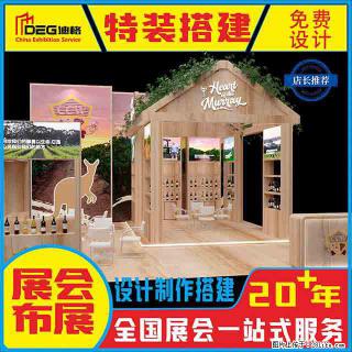 提供全国糖酒会特装展台设计搭建服务 - 长葛28生活网 changge.28life.com