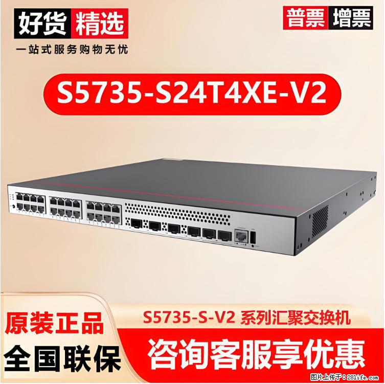供应华为S5735-S24T4XE-V2交换机 - 网络相关 - 电脑网络 - 长葛分类信息 - 长葛28生活网 changge.28life.com