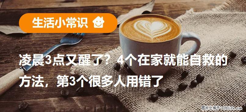 凌晨3点又醒了？4个在家就能自救的方法，第3个很多人用错了 - 长葛生活资讯 - 长葛28生活网 changge.28life.com
