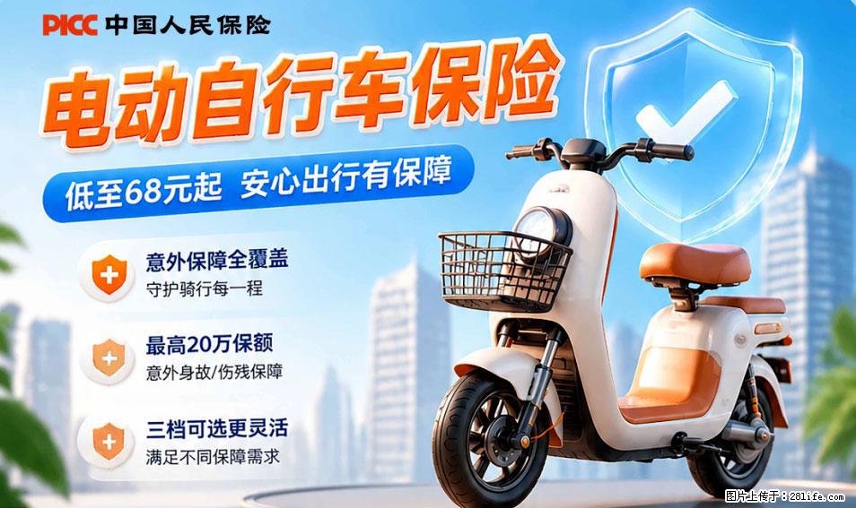 【骑行保障】安全骑行，保障随行！电动车专属保险上线啦！ - 长葛生活资讯 - 长葛28生活网 changge.28life.com