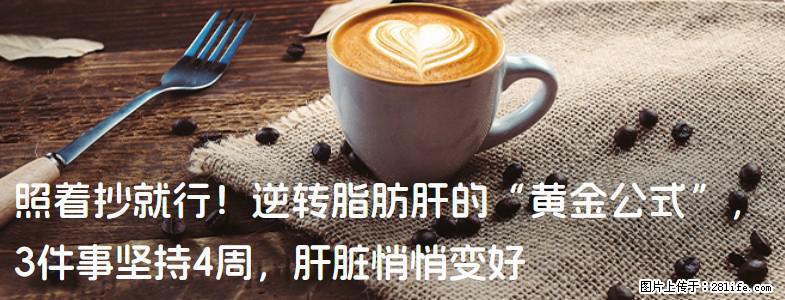 照着抄就行！逆转脂肪肝的“黄金公式”，3件事坚持4周，肝脏悄悄变好 - 长葛生活资讯 - 长葛28生活网 changge.28life.com